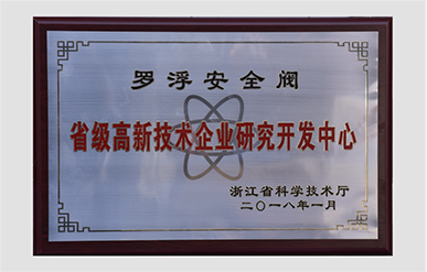 省級高新技術企業研發中心
